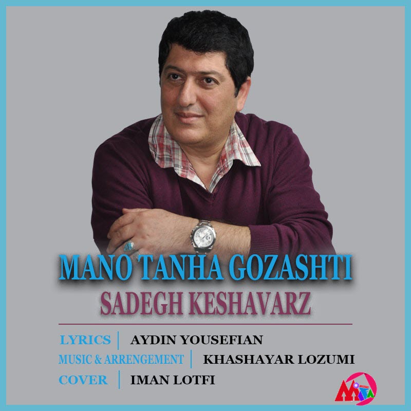Sadegh Keshavarz Mano Tanha Gozashti 