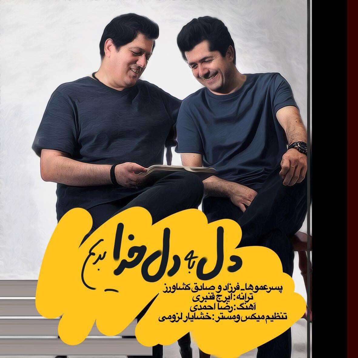Sadegh Keshavarz & farzad Keshavarz - Del Be Del Khoda Bedim 