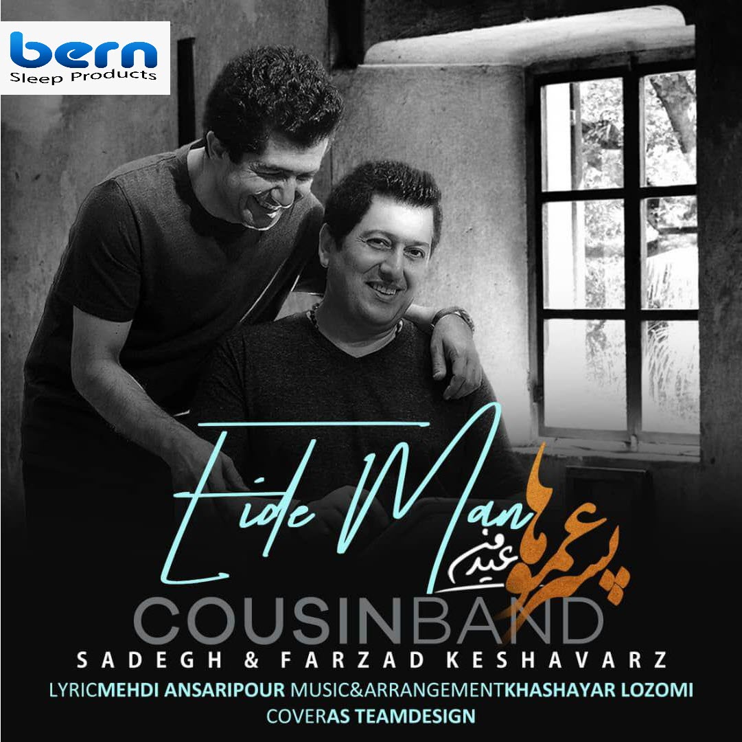 Sadegh Keshavarz & Farzad Keshavarz - Eide Man 