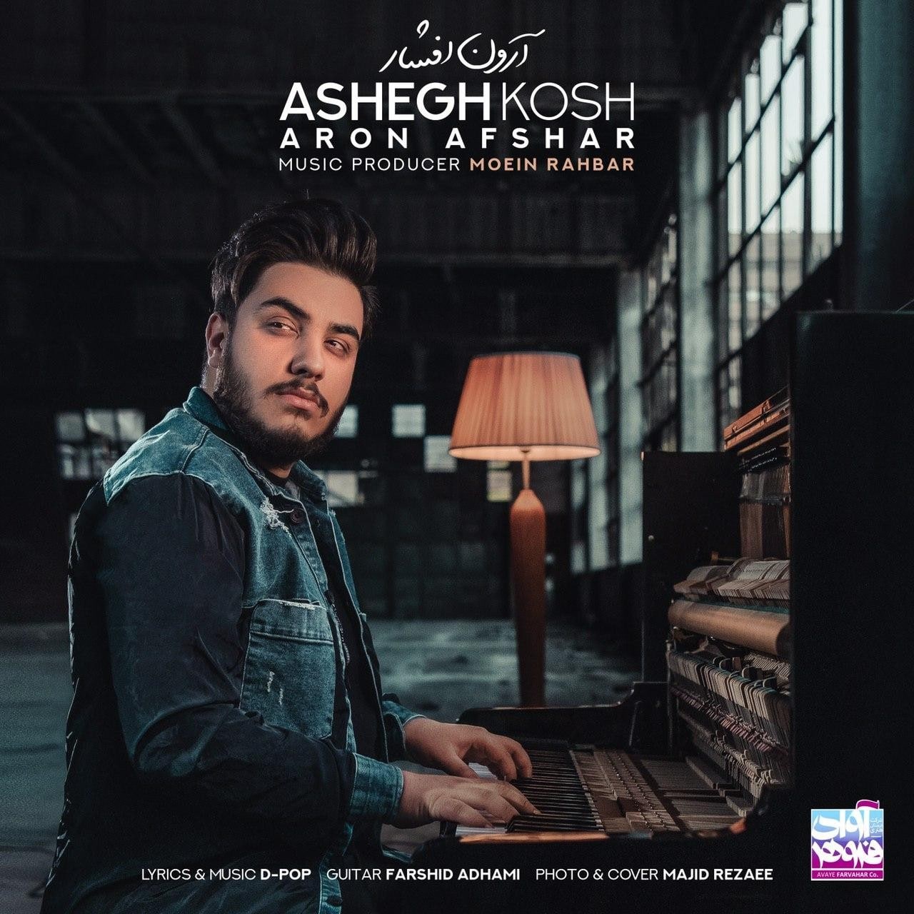 Aron Afshar Ashegh Kosh 