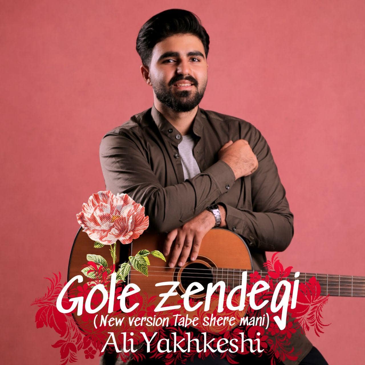 ‌Ali yakhkeshi Gole zendegi 