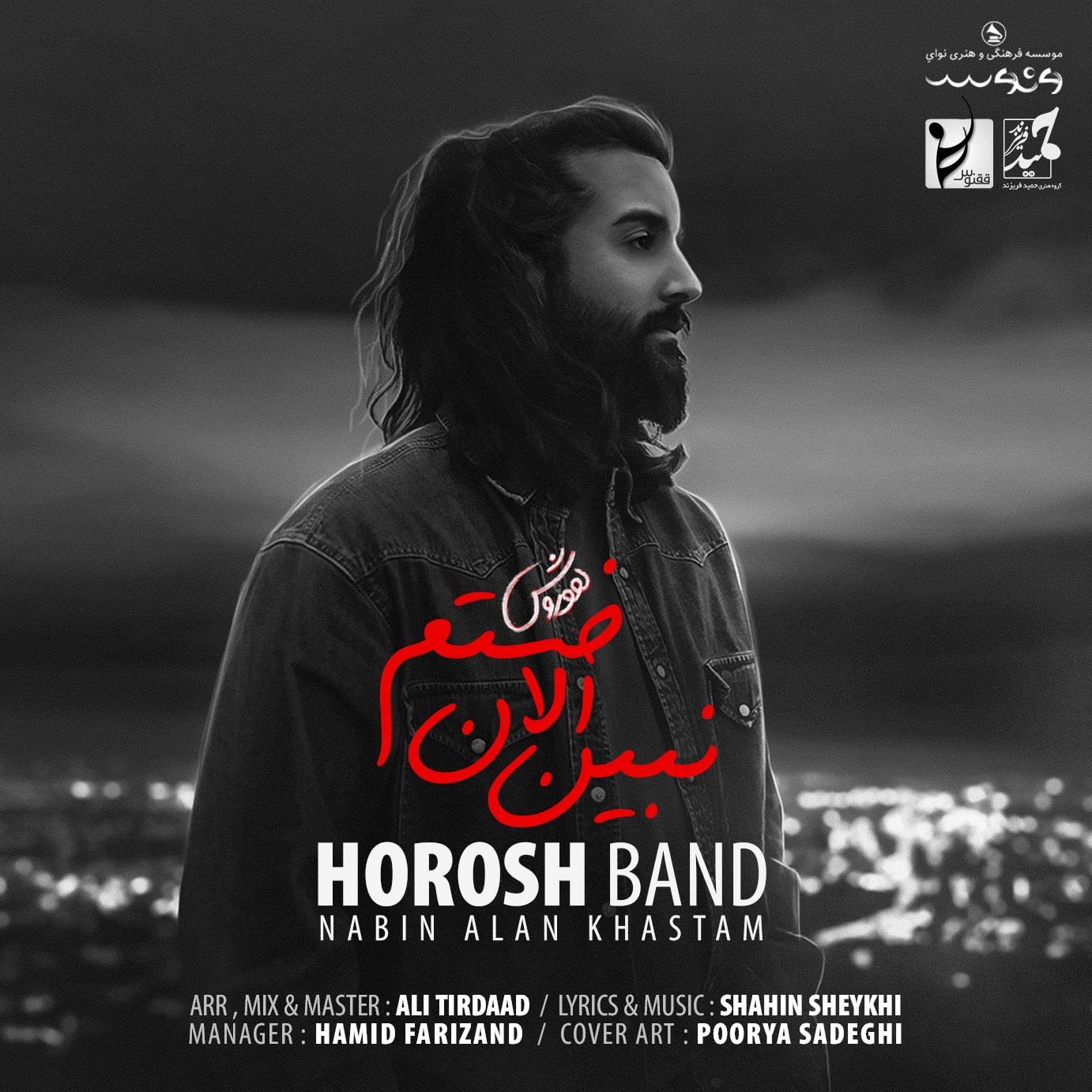 Hoorosh Band Nabin Alan Khastam 