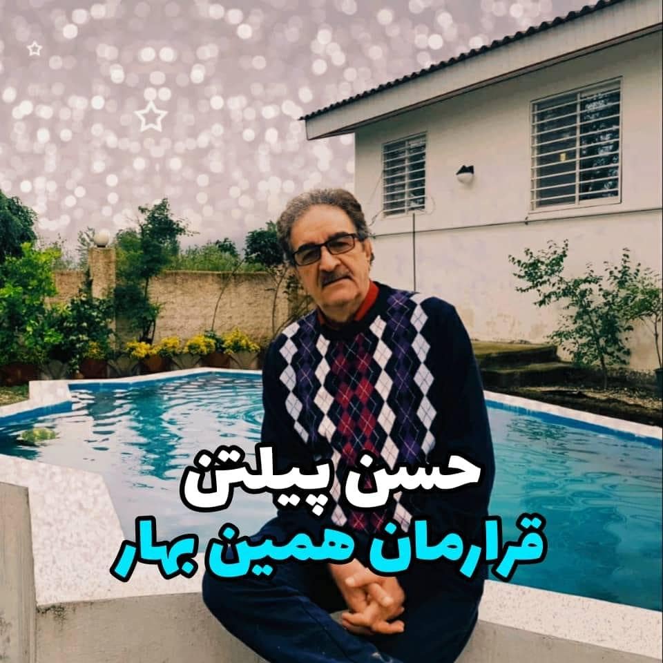 Hasan Piltan Gharareman Hamin Bahar 