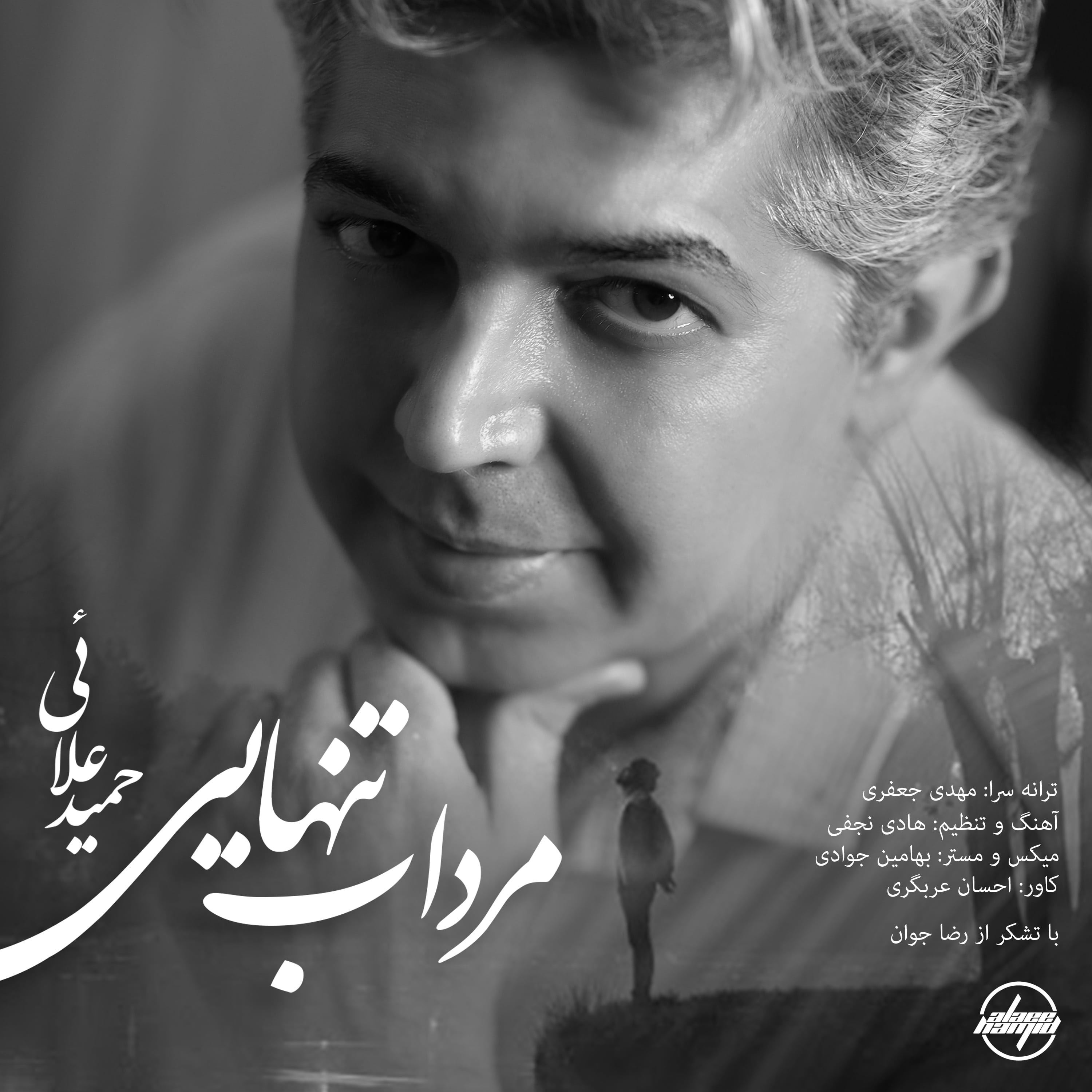 Hamid Alaee Mordabe Tanhaei 