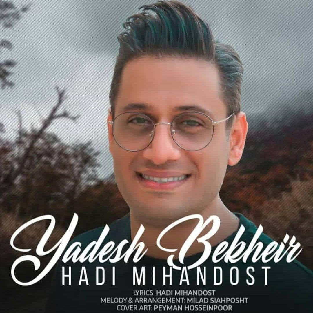 Hadi Mihandost Yadesh Bekheir(Video) 