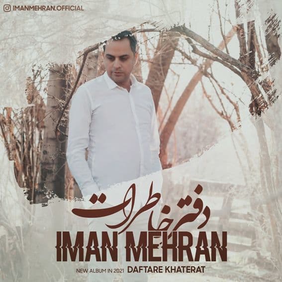 Iman Mehran Daftare Khaterat (Album) 