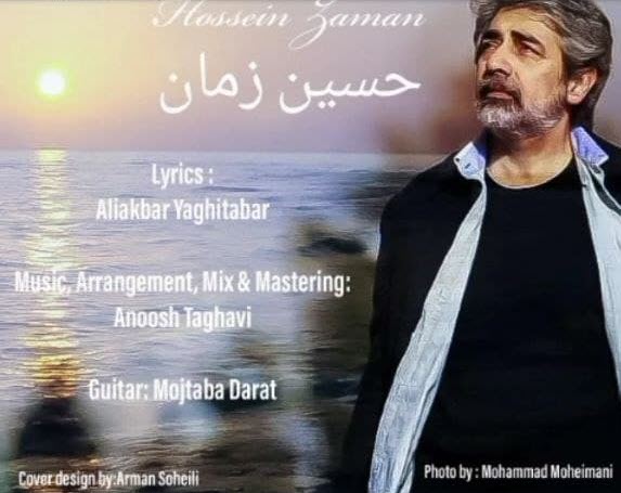 Hossein Zaman To Asemanam Bash 
