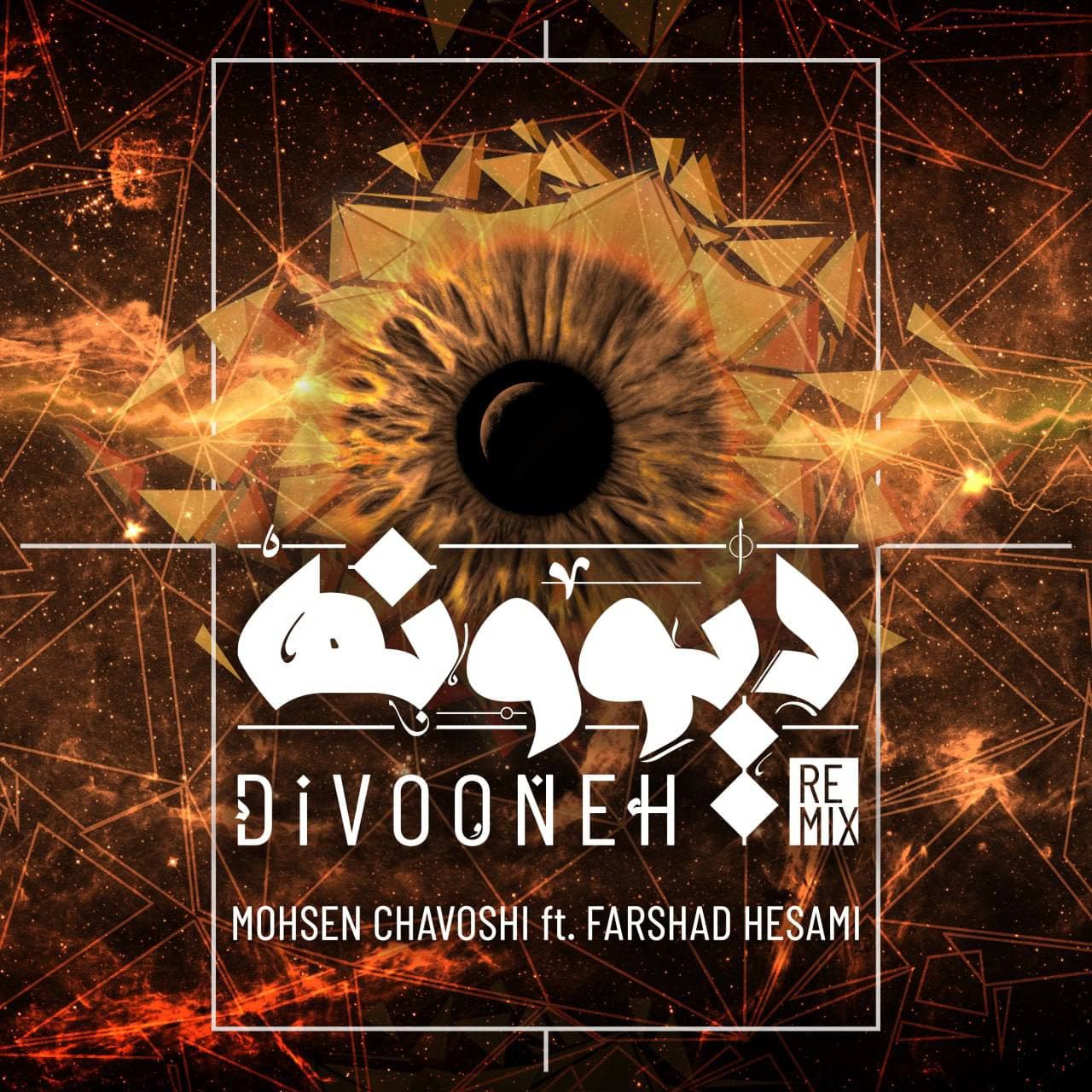 Mohsen Chavoshi Divooneh ( feat. Farshad Hesami) 