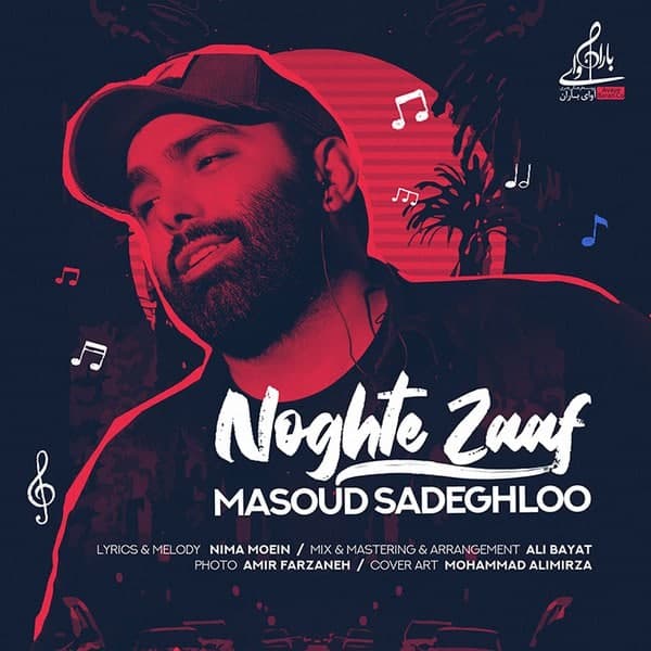 Masoud Sadeghloo Noghte Zaaf 