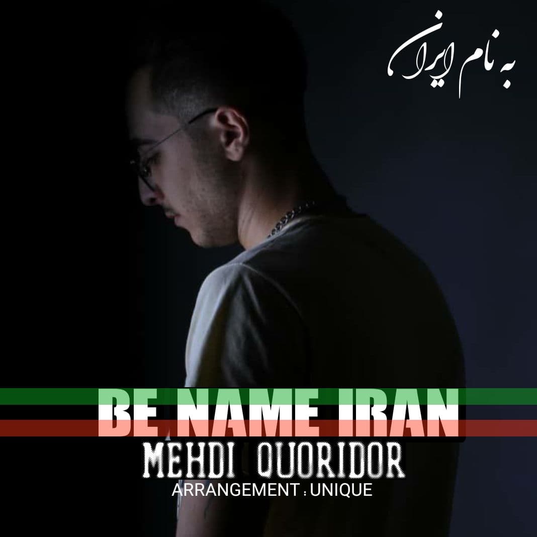 Mehdi Quoridor Be Name Iran 