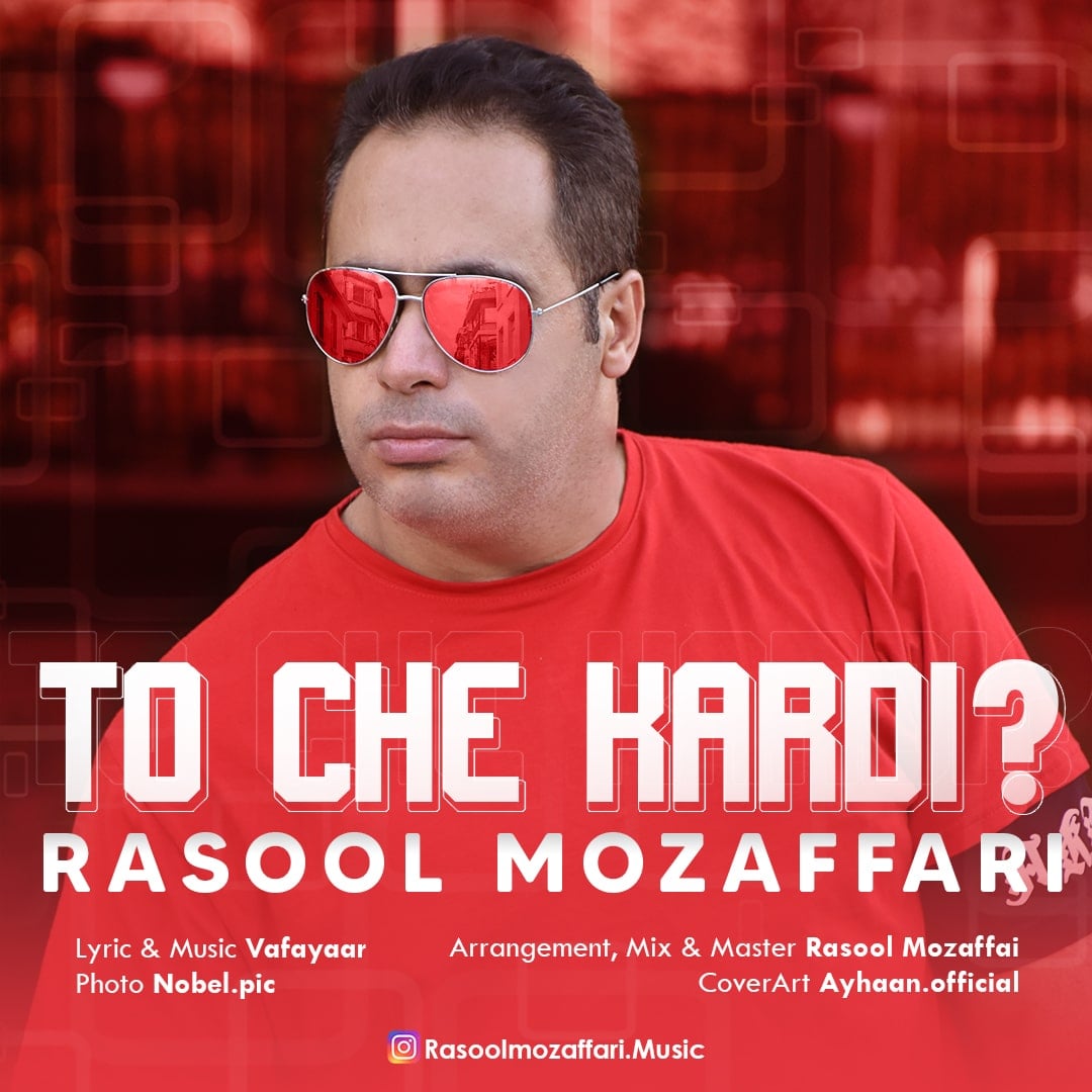 Rasool Mozaffari To Che Kardi 