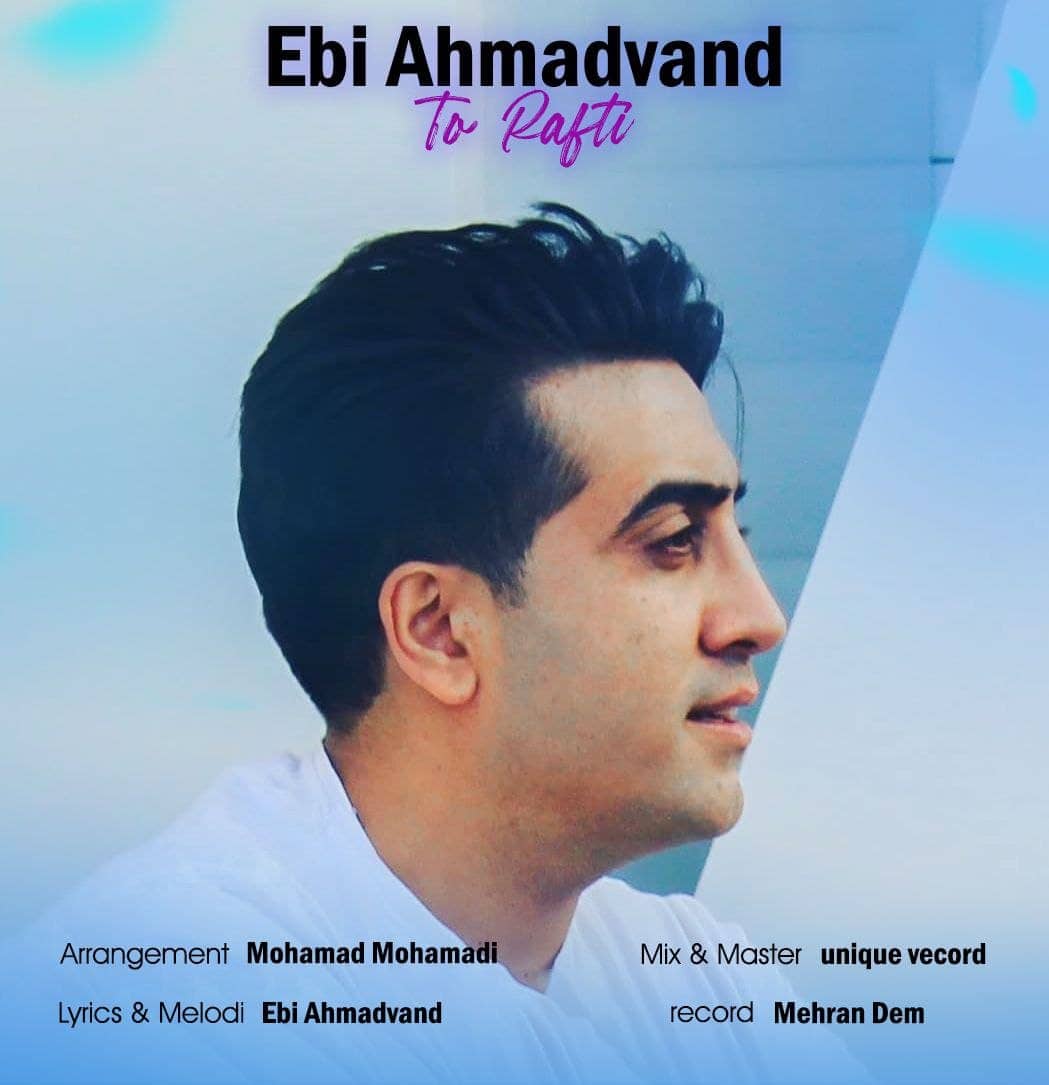 Ebi Ahmadvand To Rafti 