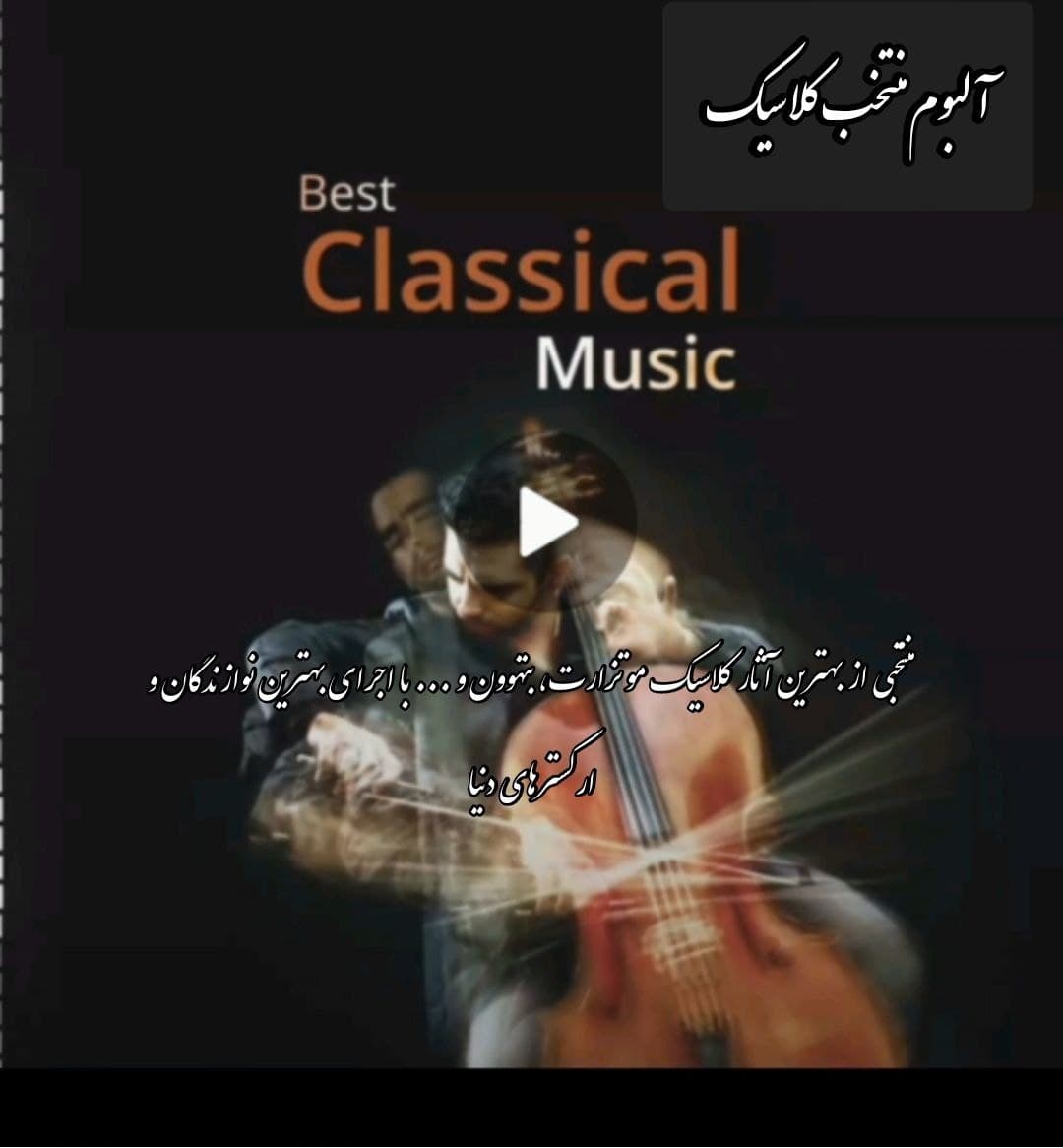 Montakhab Album Best Classical Music 