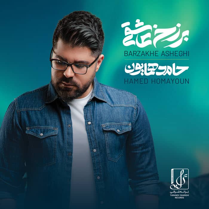 Hamed Homayoun Barzakhe Asheghi ( Album ) 